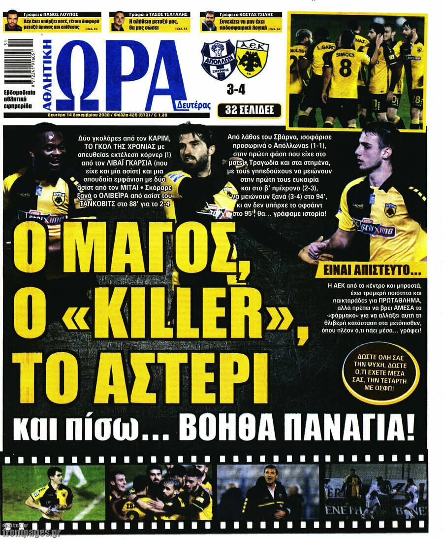 Η Ώρα των Σπορ