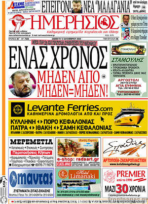 Πρωτοσέλιδο Ημερήσιος