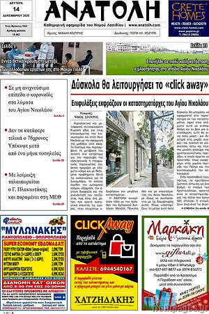 Πρωτοσέλιδο Ανατολή