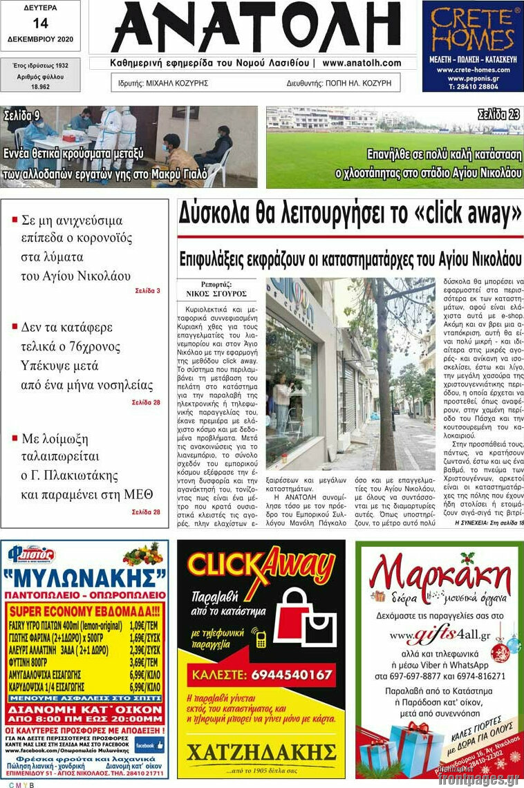 Ανατολή