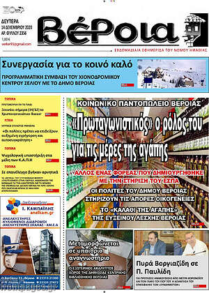 Πρωτοσέλιδο Βέροια