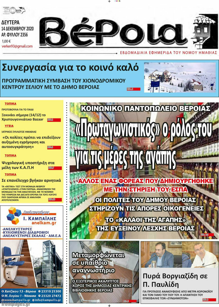 Βέροια