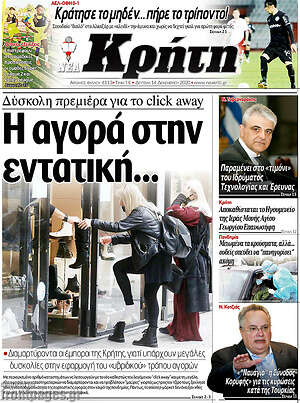 Πρωτοσέλιδο Νέα Κρήτη