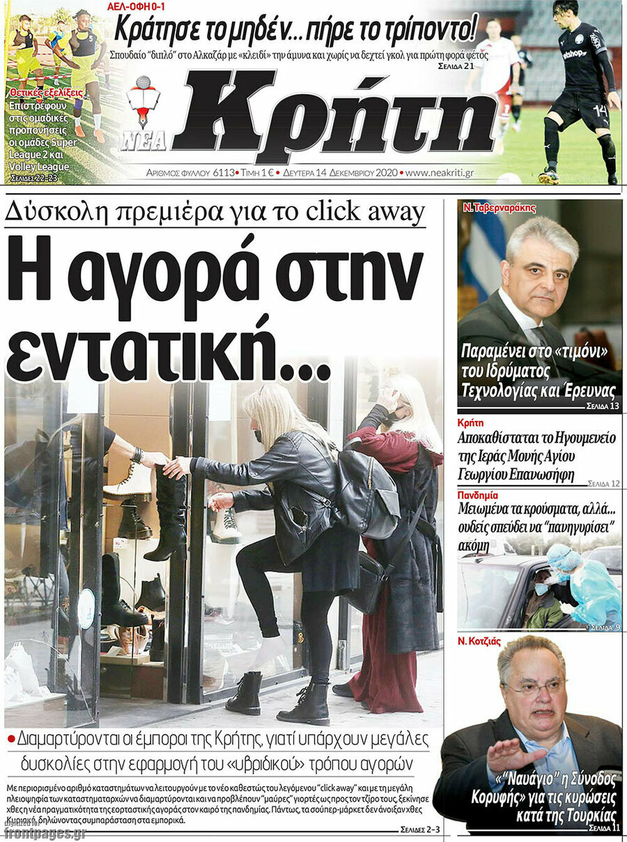 Νέα Κρήτη