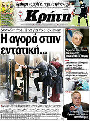 /Νέα Κρήτη