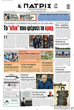 Πρωτοσέλιδο Πατρίς