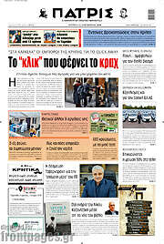 /Πατρίς