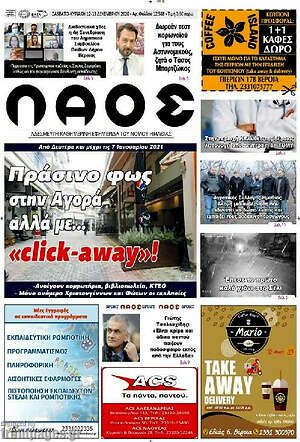 Πρωτοσέλιδο Λαός