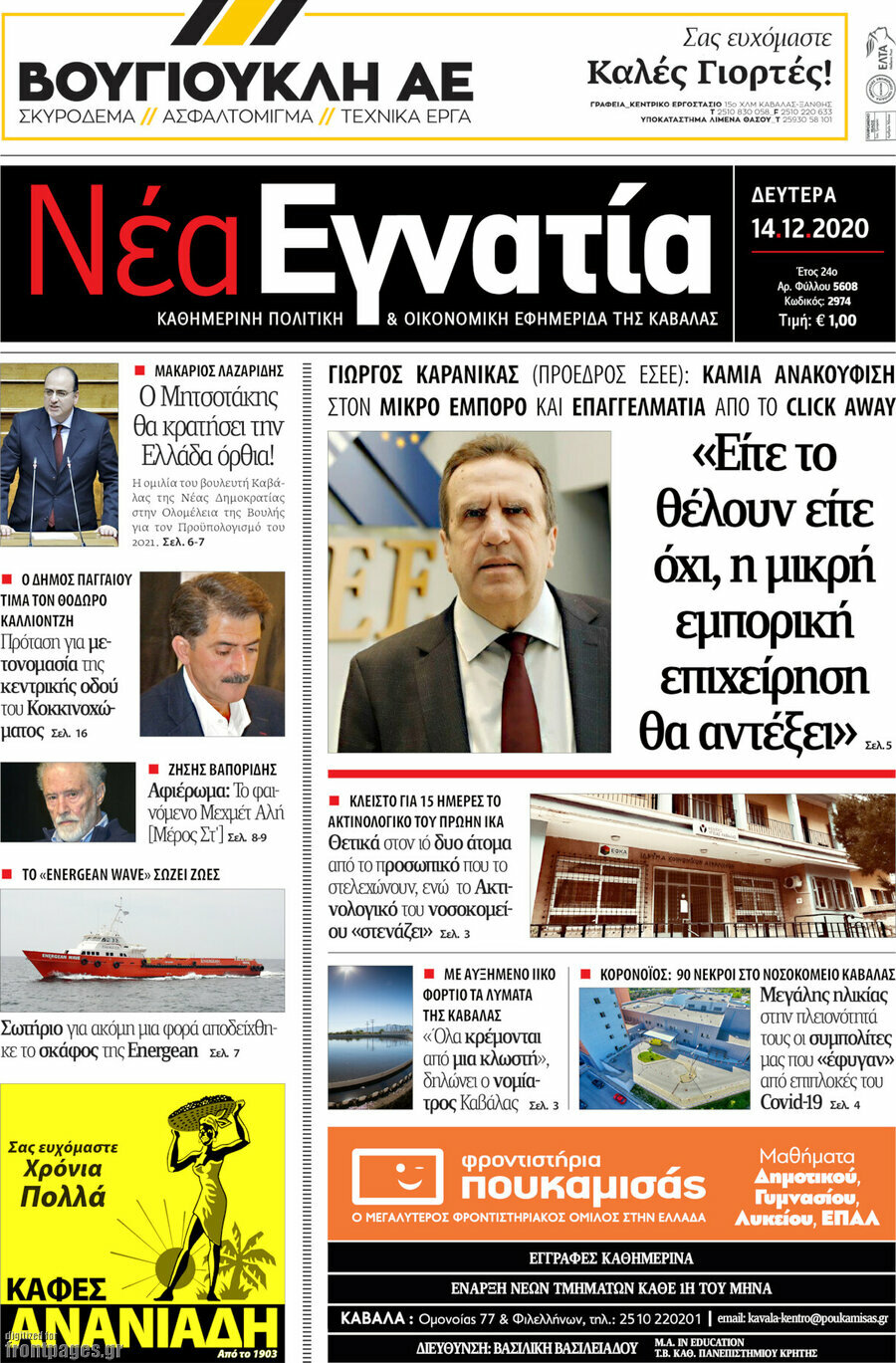 Νέα Εγνατία