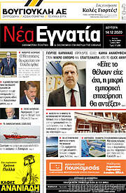 /Νέα Εγνατία