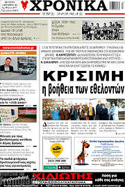 /Χρονικά της Δράμας