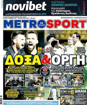 Πρωτοσέλιδο εφημερίδας MetroSport - protoselida