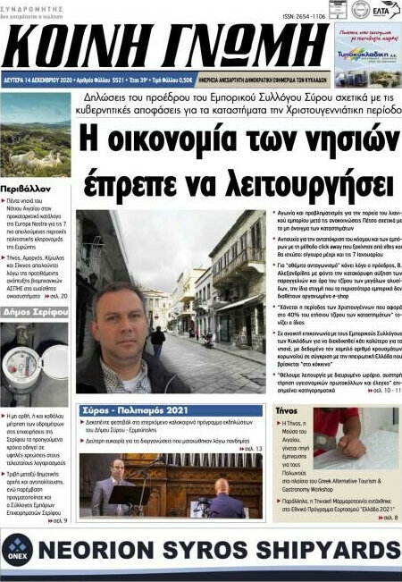 Κοινή Γνώμη