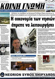 /Κοινή Γνώμη