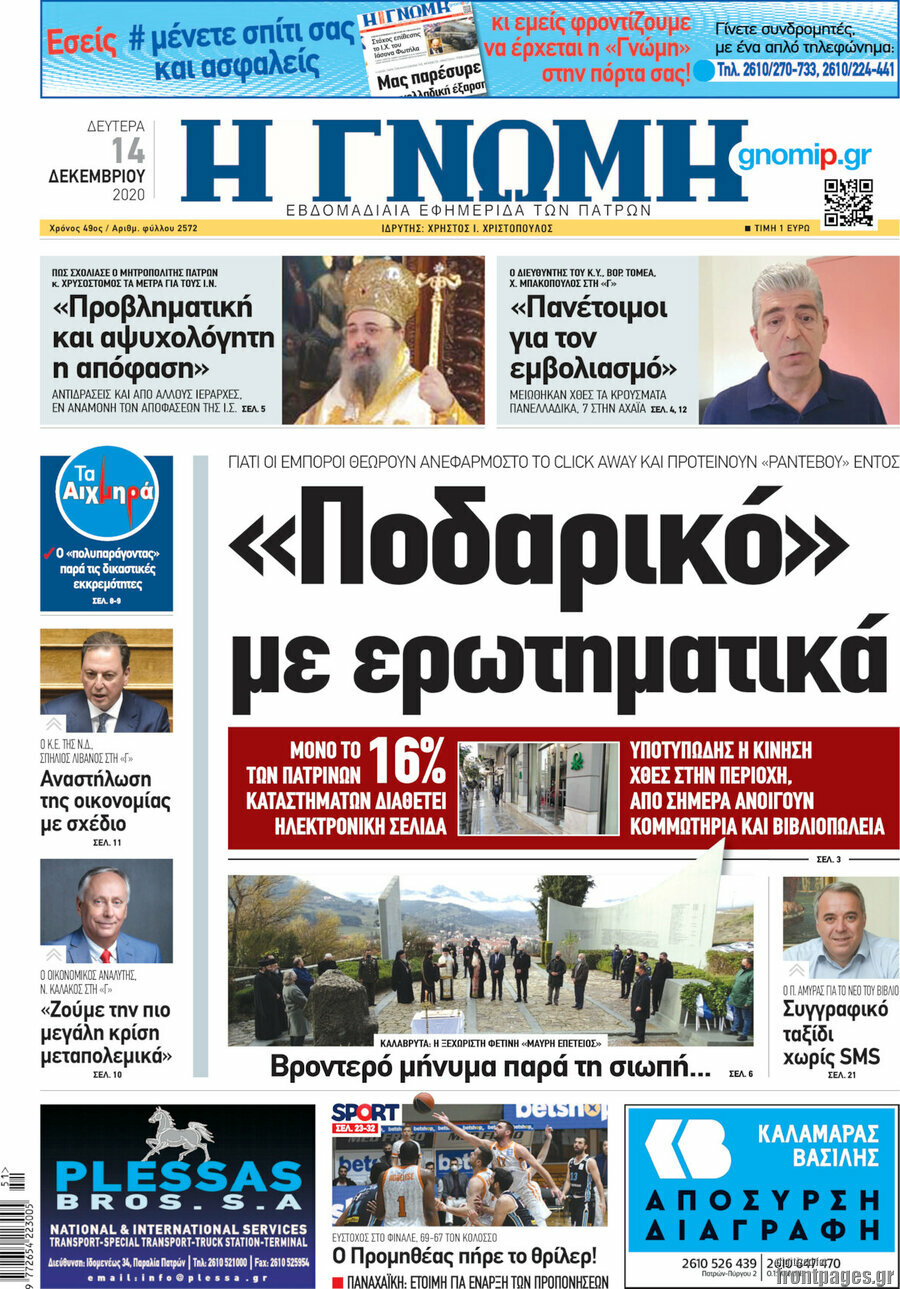 Η Γνώμη