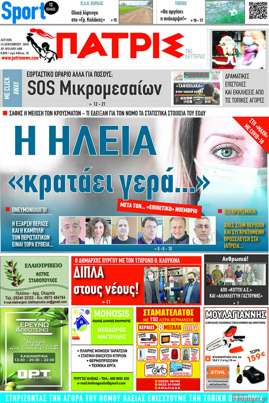 Πατρίς