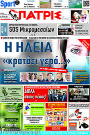 /Πατρίς