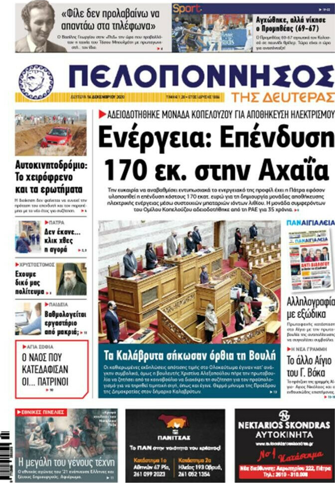 Πελοπόννησος