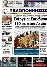 /Πελοπόννησος