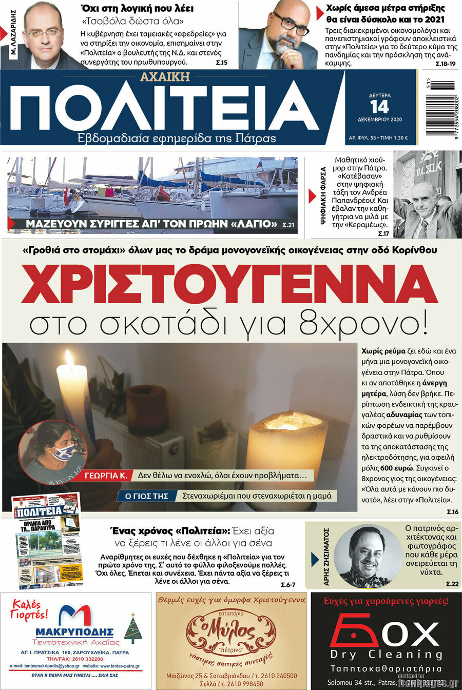 Αχαϊκή Πολιτεία
