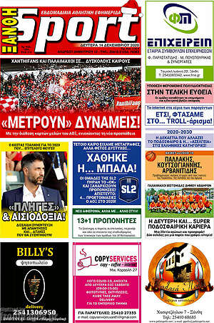 Πρωτοσέλιδο εφημερίδας Ξάνθη Sport - protoselida