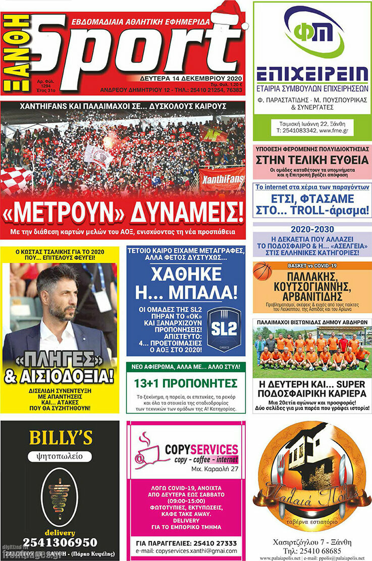 Ξάνθη Sport