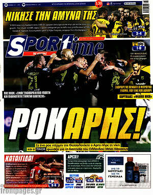 Πρωτοσέλιδο εφημερίδας SporTime - protoselida