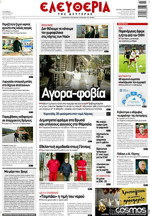 Πρωτοσέλιδο Ελευθερία