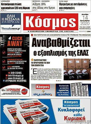 Πρωτοσέλιδο Κόσμος