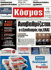 /Κόσμος