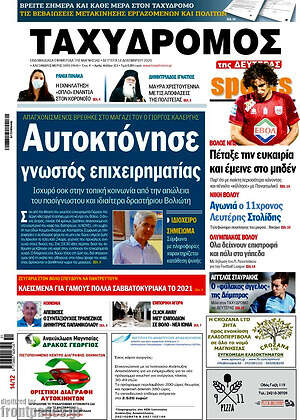 Πρωτοσέλιδο Ταχυδρόμος