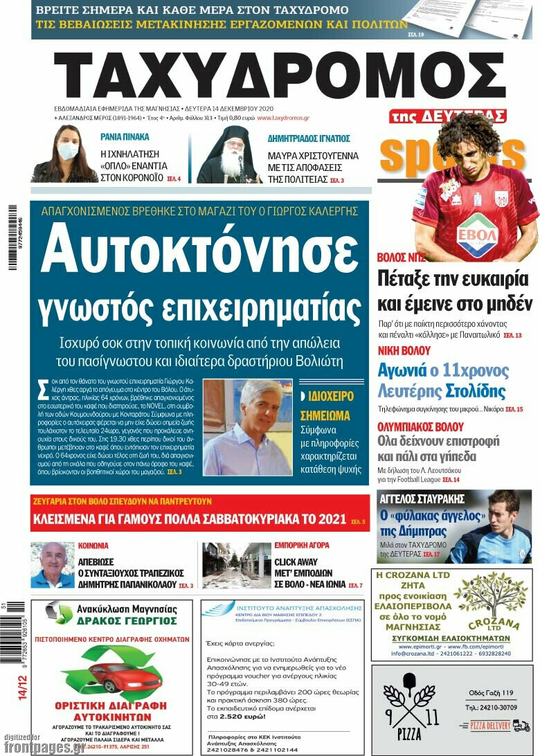 Ταχυδρόμος