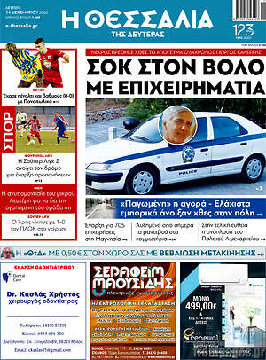 Πρωτοσέλιδο Θεσσαλία
