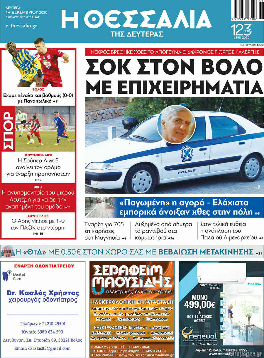 Θεσσαλία