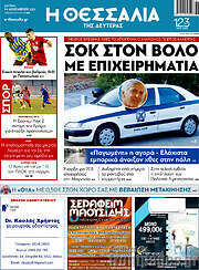 /Θεσσαλία