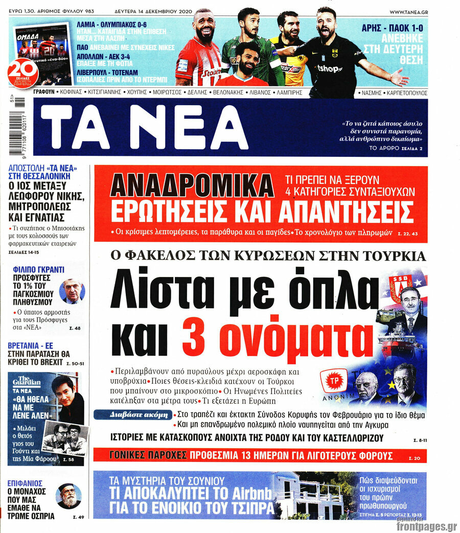 Τα Νέα