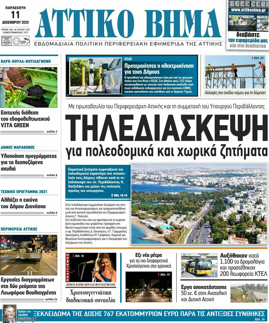 Αττικό Βήμα