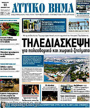 /Αττικό Βήμα