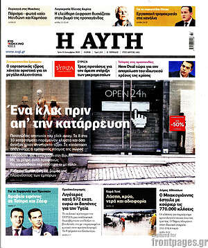 Αυγή: Ένα κλικ πριν απ'την κατάρρευση