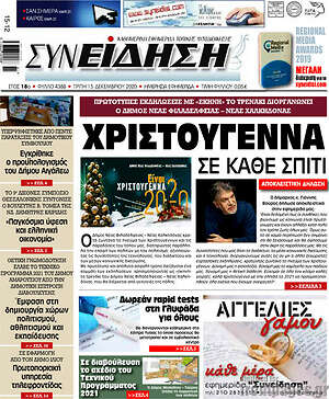 Πρωτοσέλιδο Συνείδηση