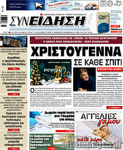 /Συνείδηση