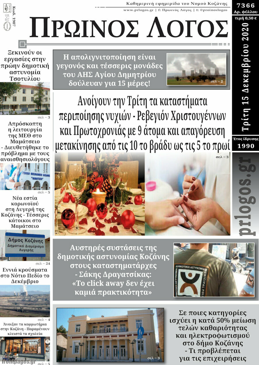 Πρωινός Λόγος