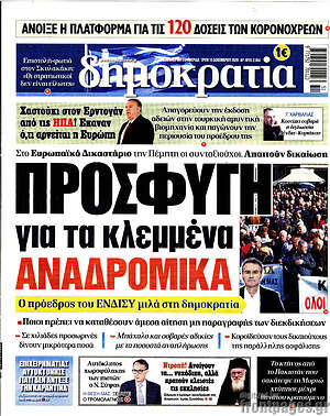 Πρωτοσέλιδο εφημερίδας Δημοκρατία - protoselida