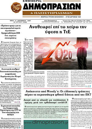 Πρωτοσέλιδο Εφημερίς Δημοπρασιών