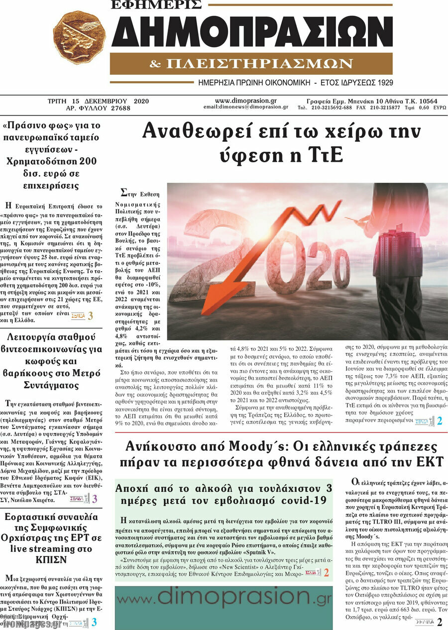 Εφημερίς Δημοπρασιών