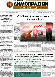 /Εφημερίς Δημοπρασιών