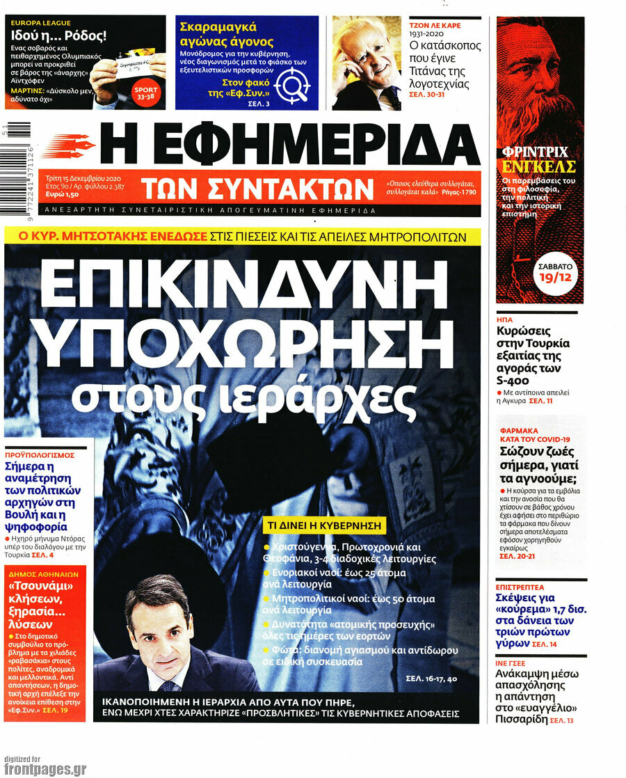 Η εφημερίδα των συντακτών