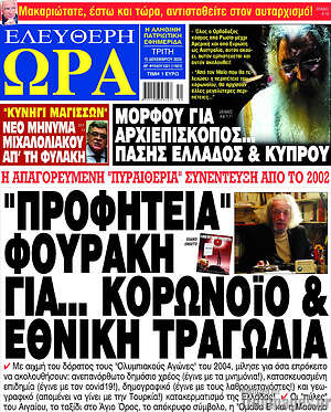Πρωτοσέλιδο εφημερίδας Ελεύθερη ώρα - protoselida