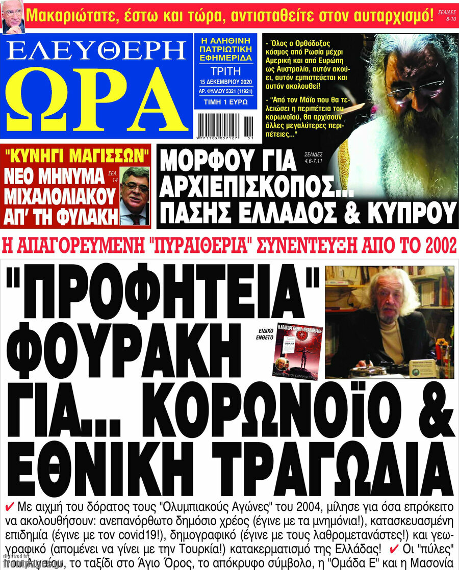 Ελεύθερη ώρα