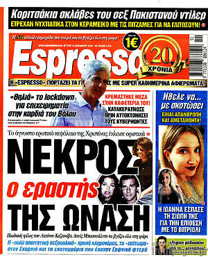 Πρωτοσέλιδο εφημερίδας Espresso - protoselida